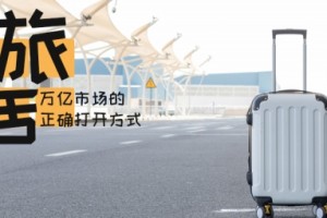 康养旅居：万亿市场的正确打开方式