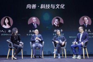 文艺科技大咖齐聚腾云峰会 探讨如何在数字世界安然栖居