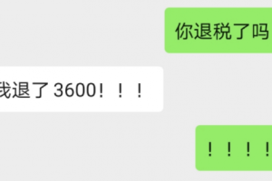 退税来了!有人退了3600元,个税年度汇算开始(附操作流程)