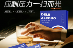 Puohe解酒护肝小盾片，解救不擅饮酒的你