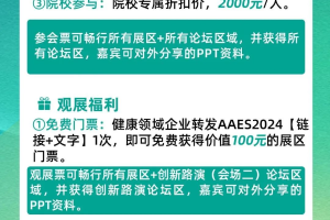 AAES2024最终日程|洞察产业增长动能，把握市场机遇，10月10日南京见