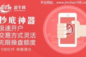 昨天 大户爽赚！8月主线已经定了？股票开户 抄底神器超牛网app